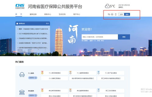 河南省医疗保障公共服务平台怎么查询参保信息